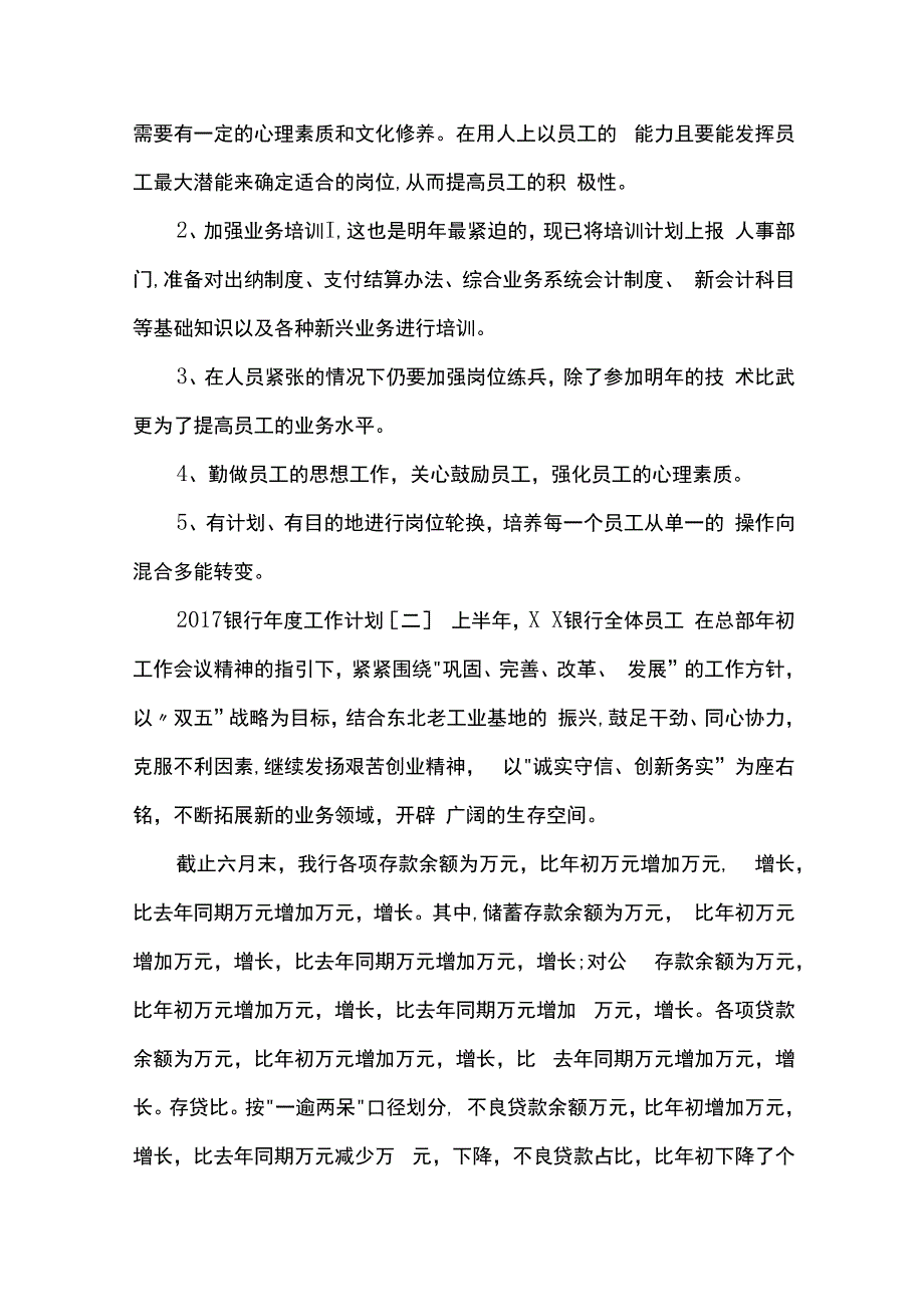 银行年度工作计划_2.docx_第3页