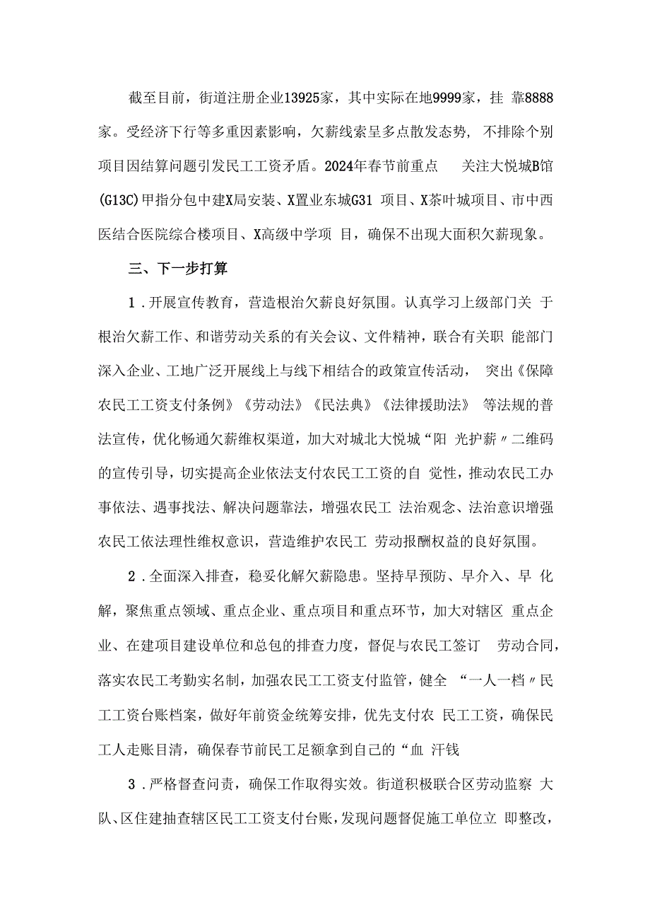 街道劳动关系重点工作情况汇报.docx_第2页