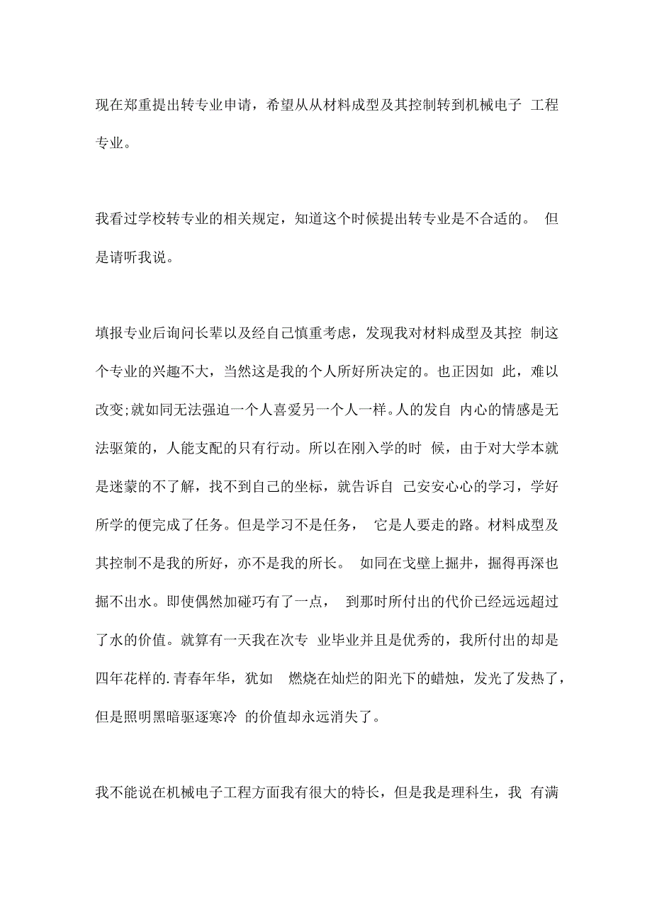 转专业的申请书五篇.docx_第3页