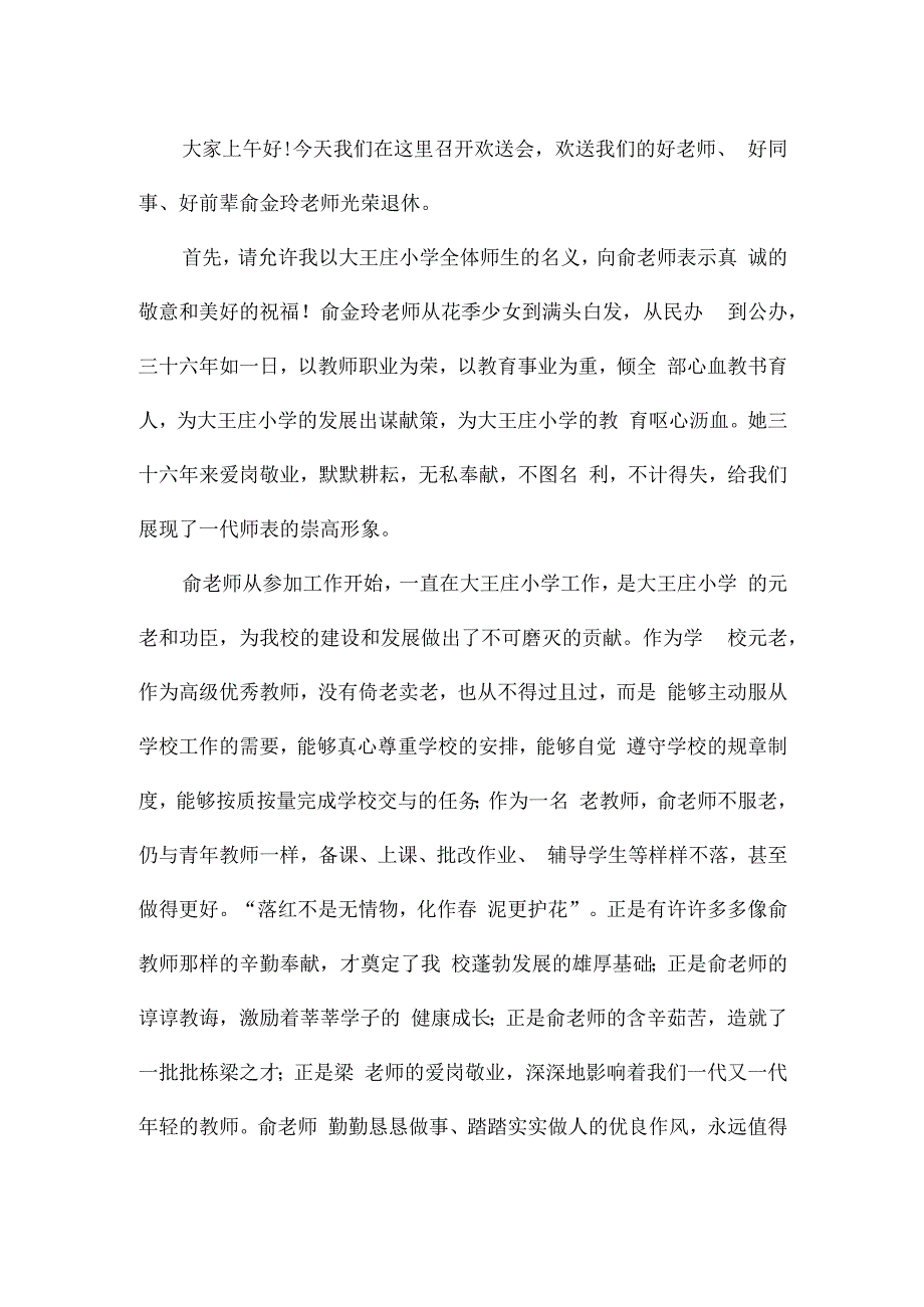 退休教师座谈会精彩讲话稿6篇.docx_第3页