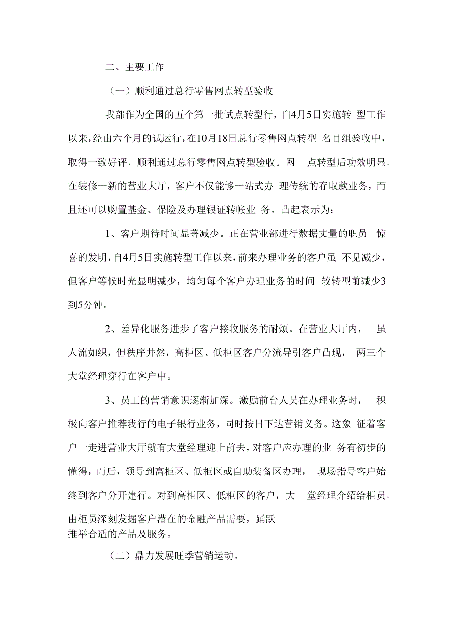 银行宣传工作总结.docx_第2页