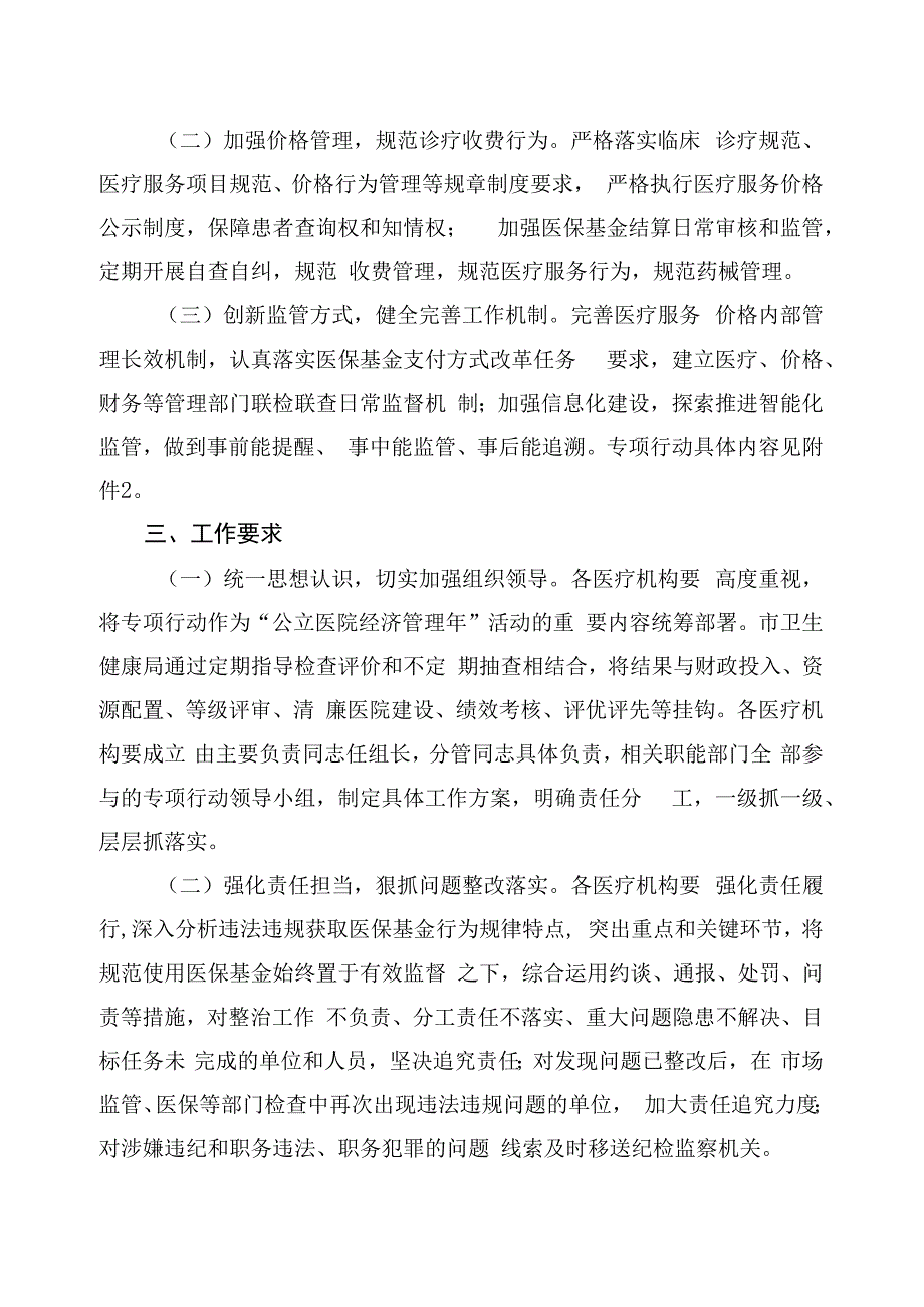 集中整治医疗机构违法违规获取医保基金三年专项行动实施方案.docx_第2页