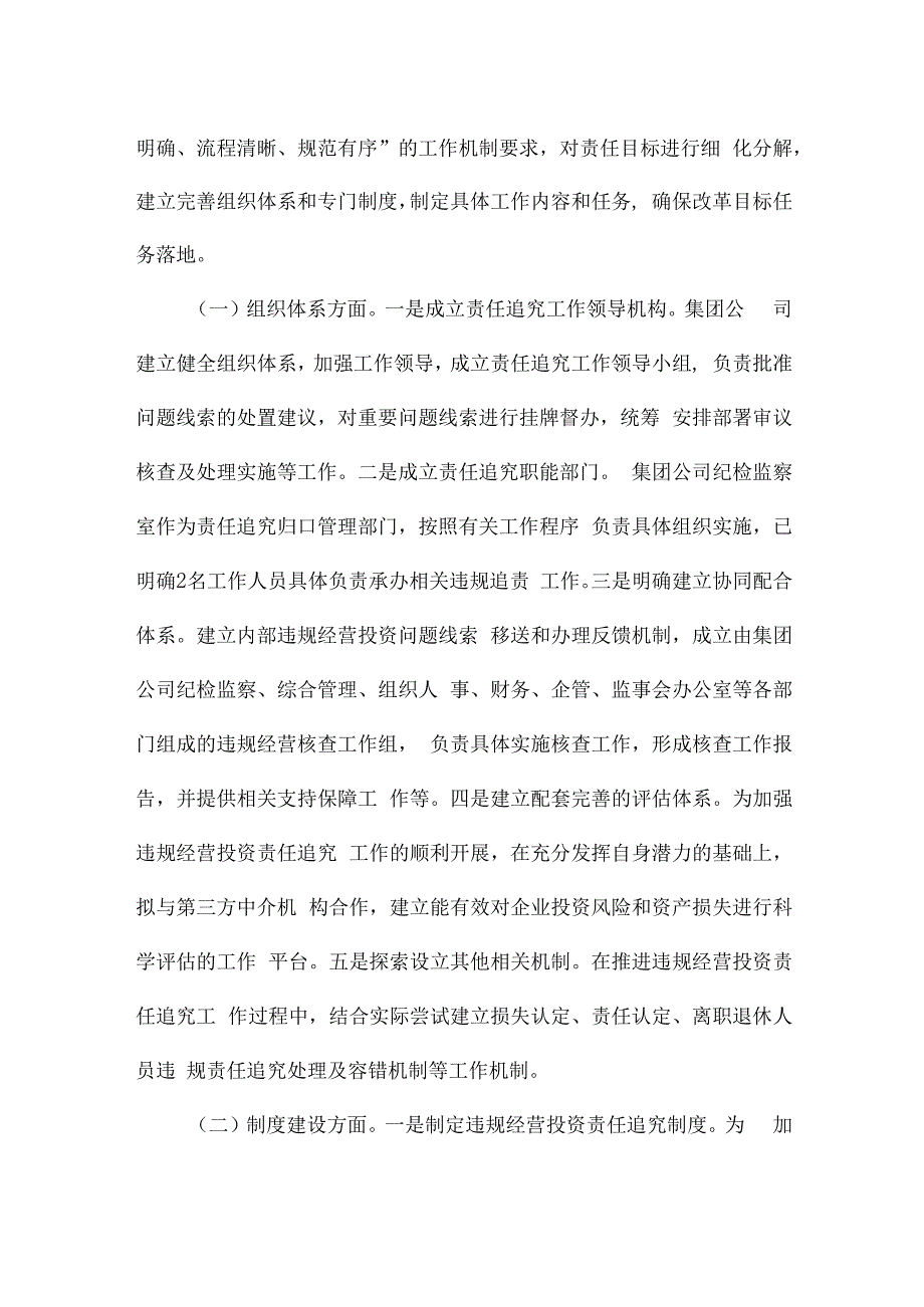 违规经营投资自查报告范文六篇.docx_第2页