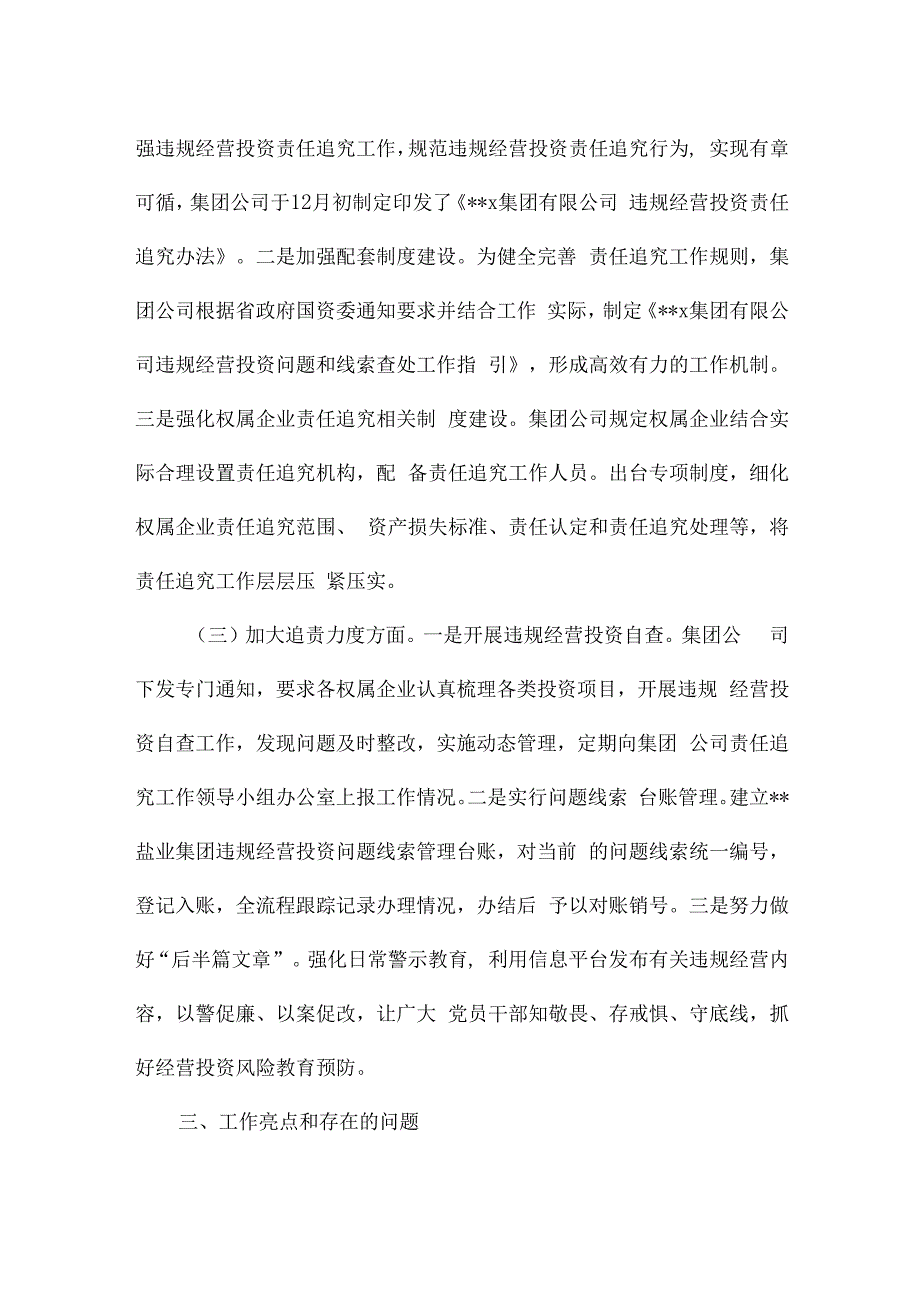 违规经营投资自查报告范文六篇.docx_第3页