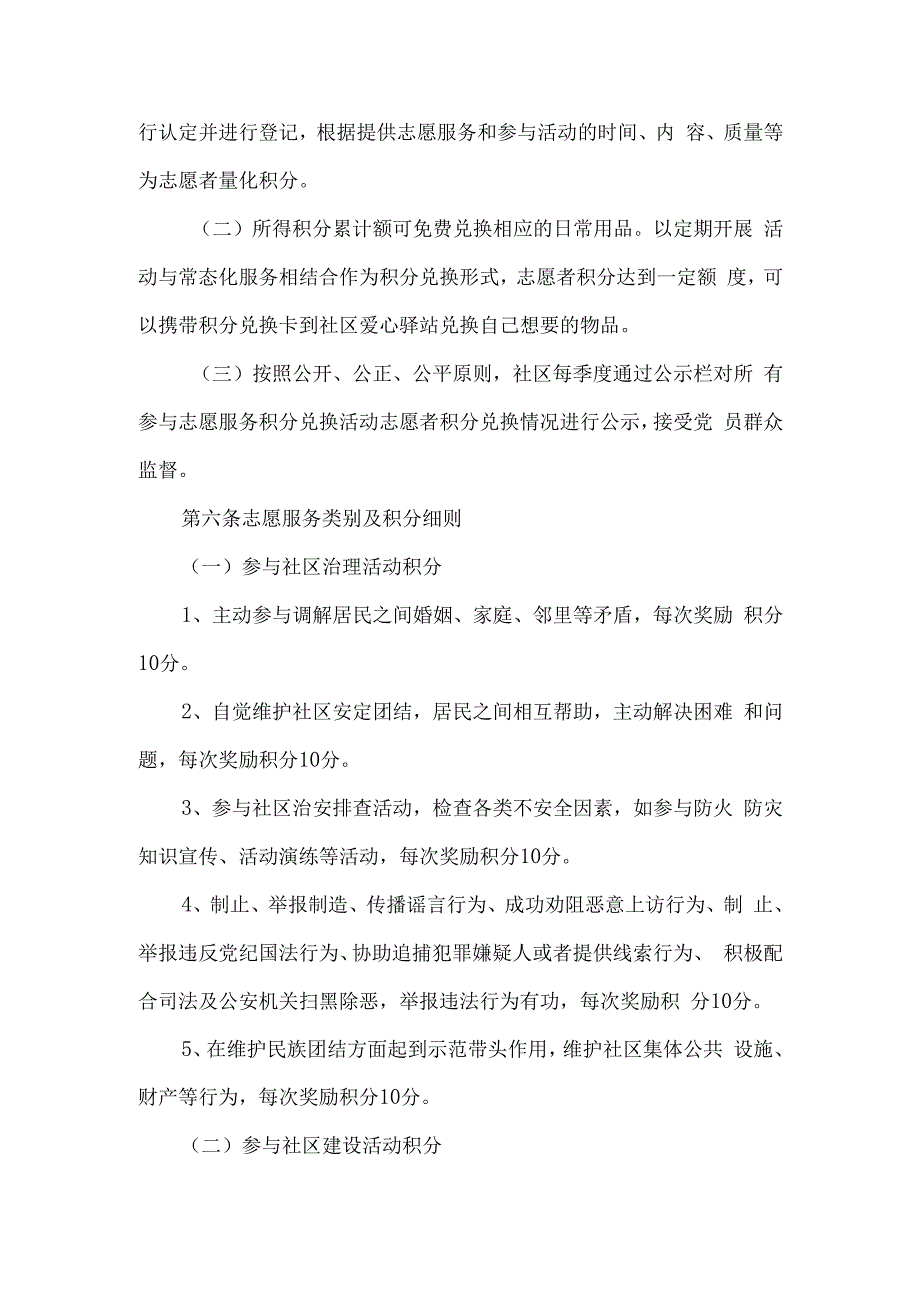 社区新时代文明实践站积分兑换管理办法.docx_第2页