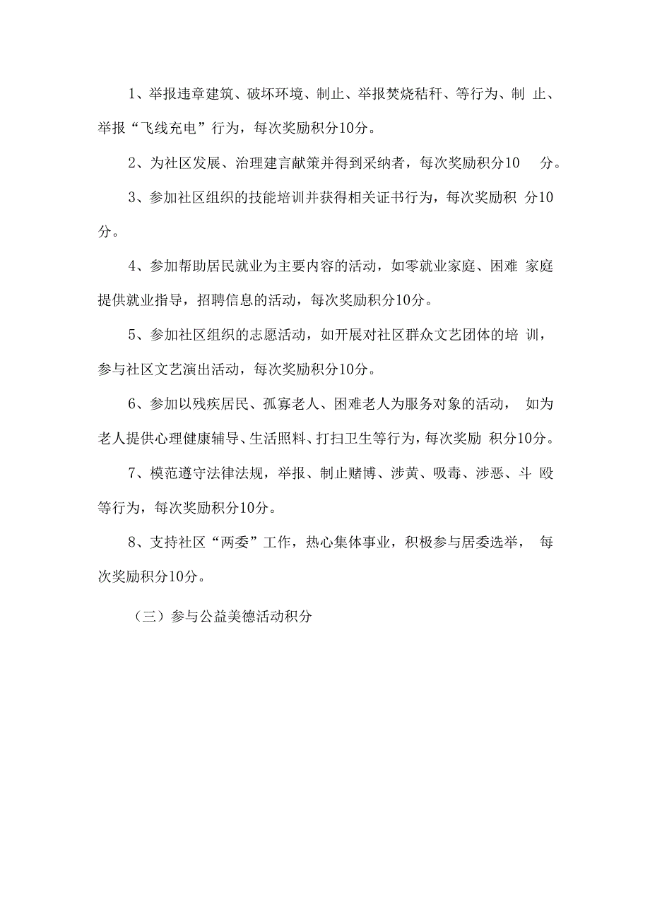 社区新时代文明实践站积分兑换管理办法.docx_第3页