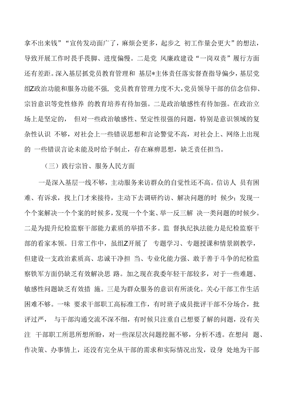 纪检监察六个方面个人检查发言材料.docx_第2页