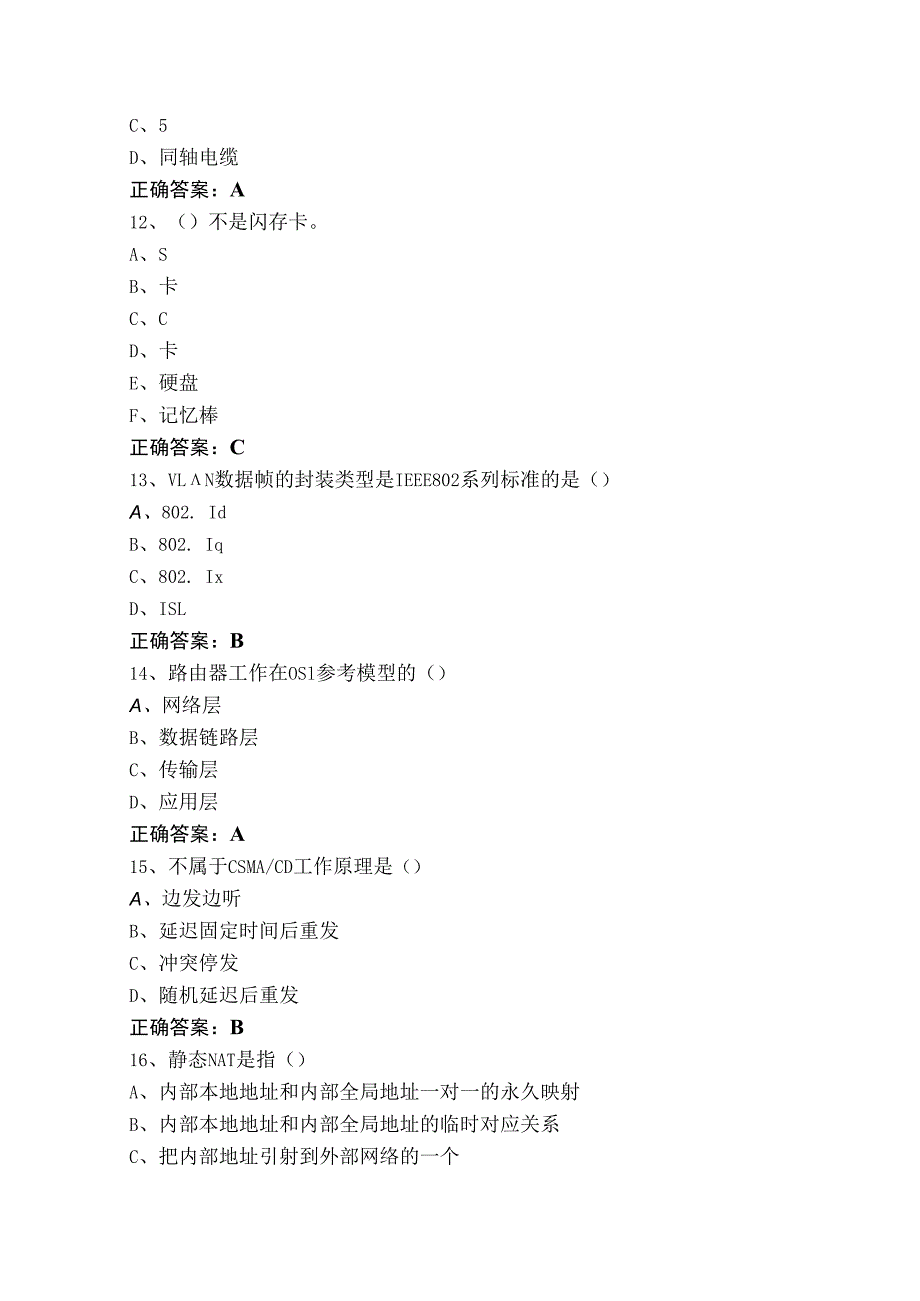 网络信息安全管理员试题库及答案.docx_第3页