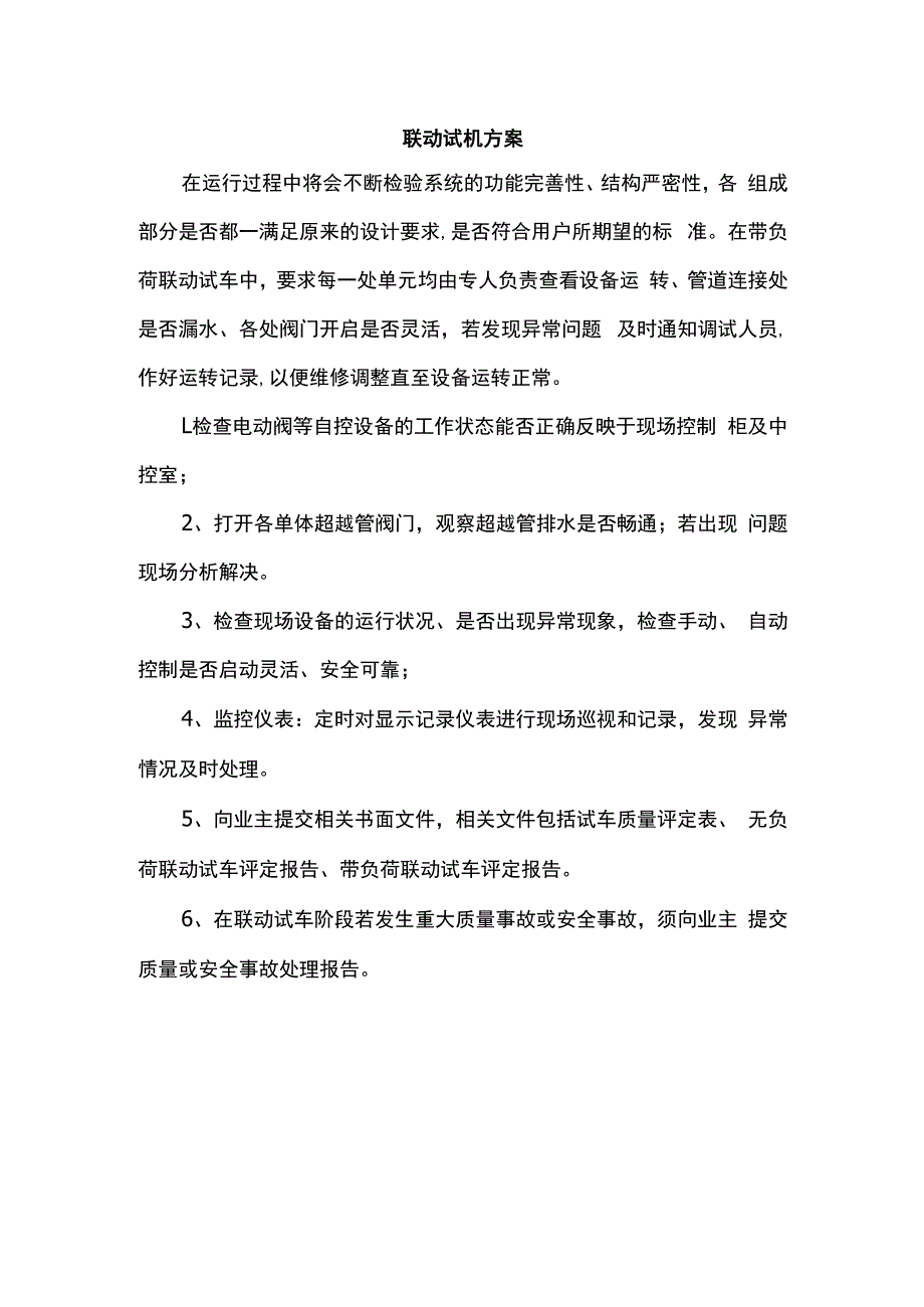 联动试机方案.docx_第1页