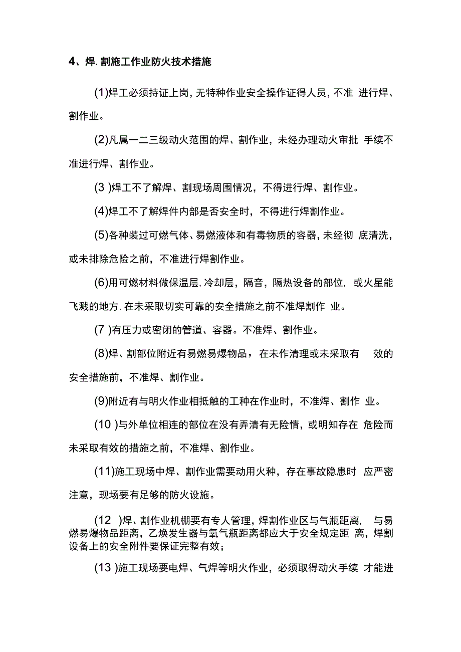 施工现场防火技术措施.docx_第3页