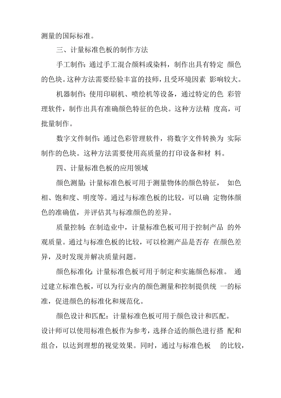 计量标准色板.docx_第2页