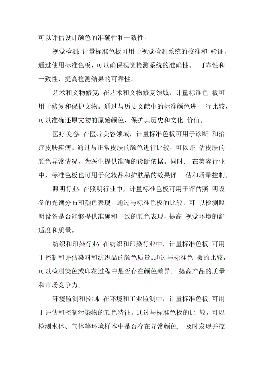 计量标准色板.docx_第3页