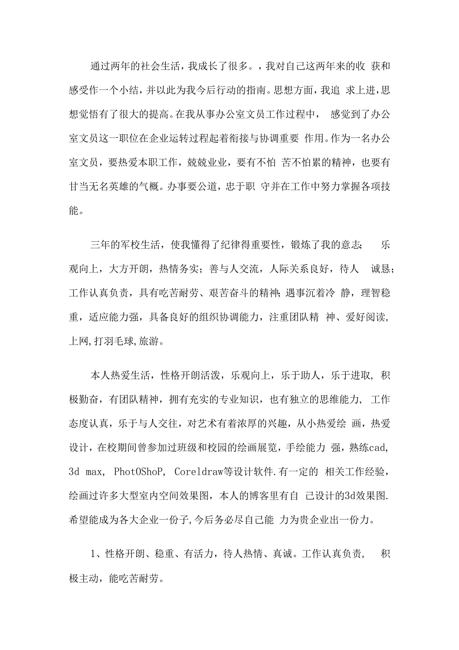 项目自我总结评价报告6篇.docx_第2页