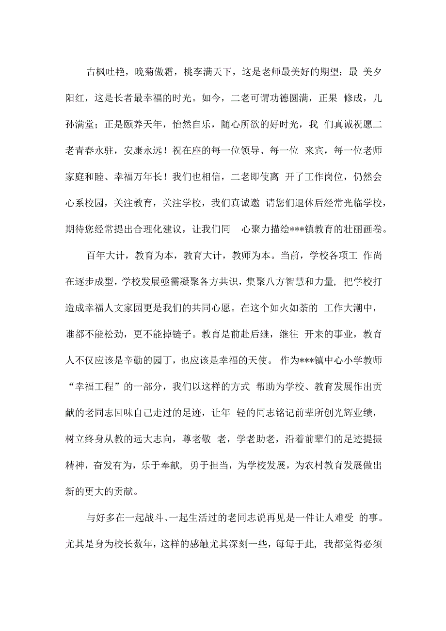 退休老师发言稿（汇总10篇）.docx_第2页