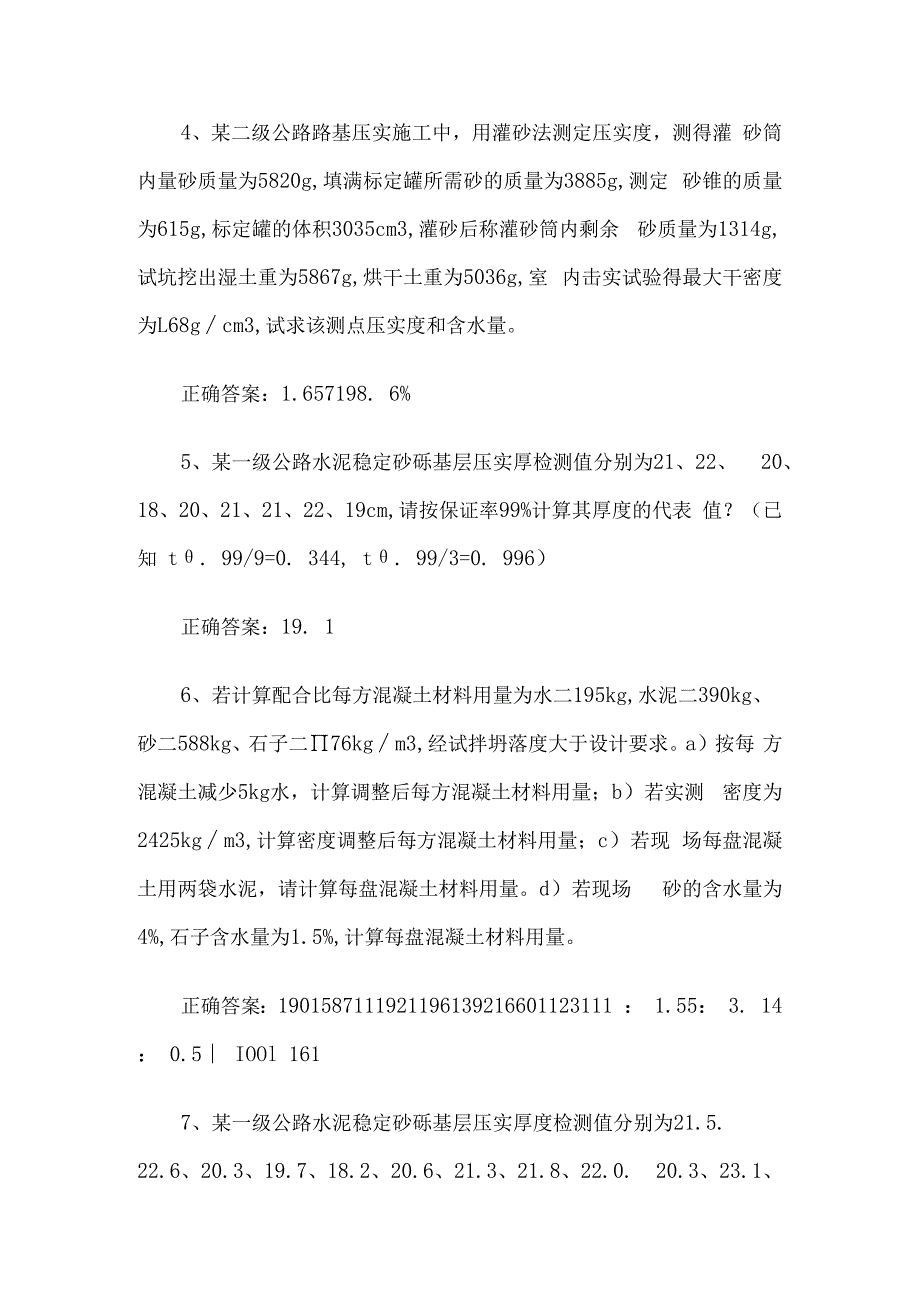 联大学堂《公路工程检测技术（开封大学）》题库及答案.docx_第2页