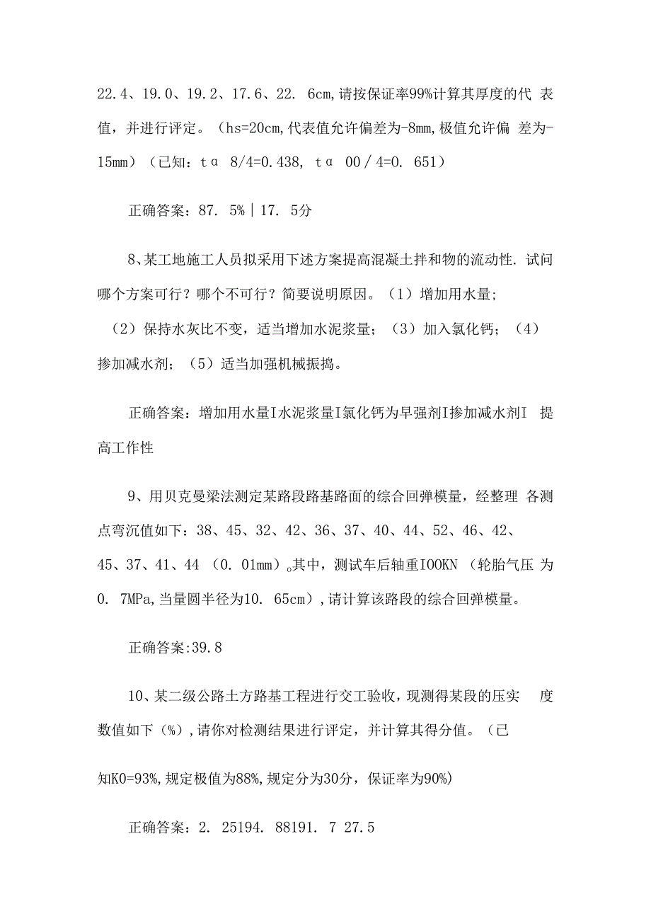 联大学堂《公路工程检测技术（开封大学）》题库及答案.docx_第3页