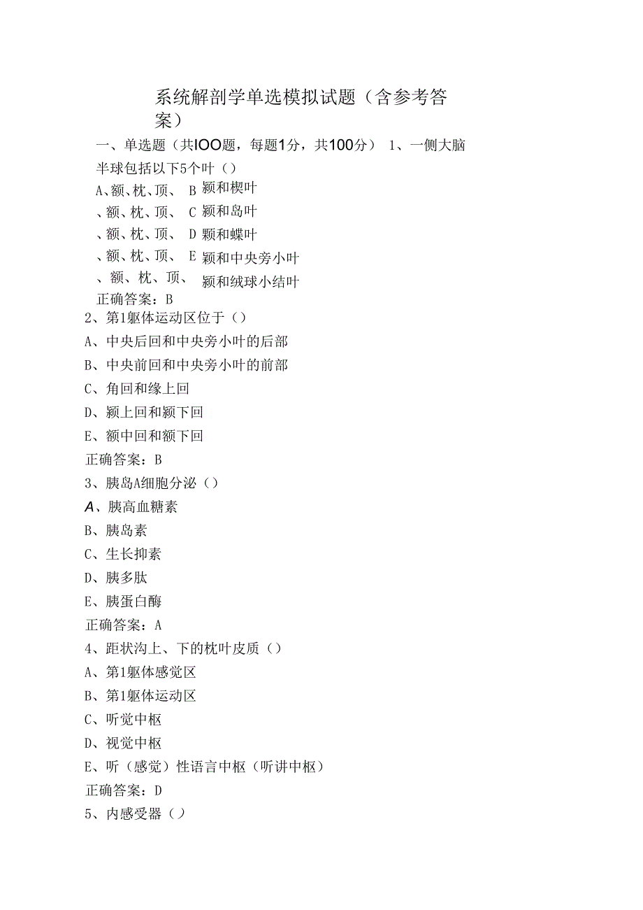 系统解剖学单选模拟试题（含参考答案）.docx_第1页