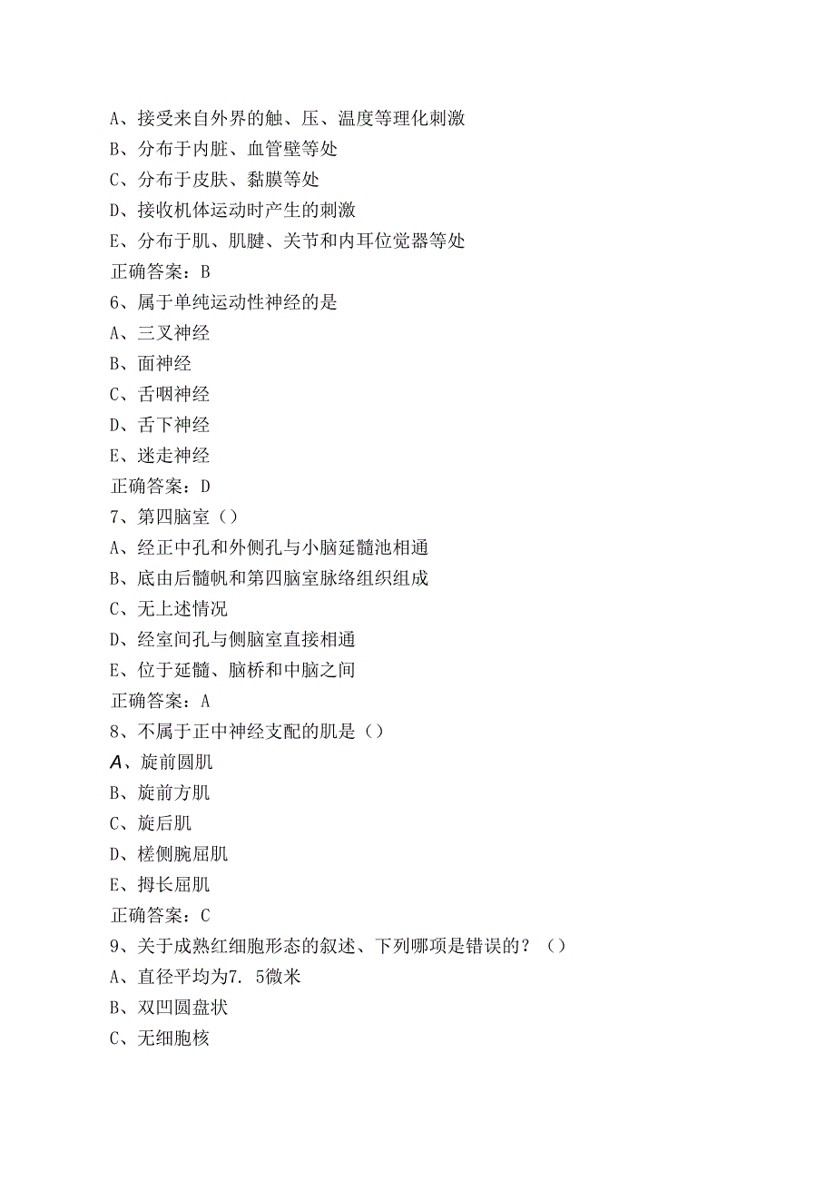 系统解剖学单选模拟试题（含参考答案）.docx_第2页