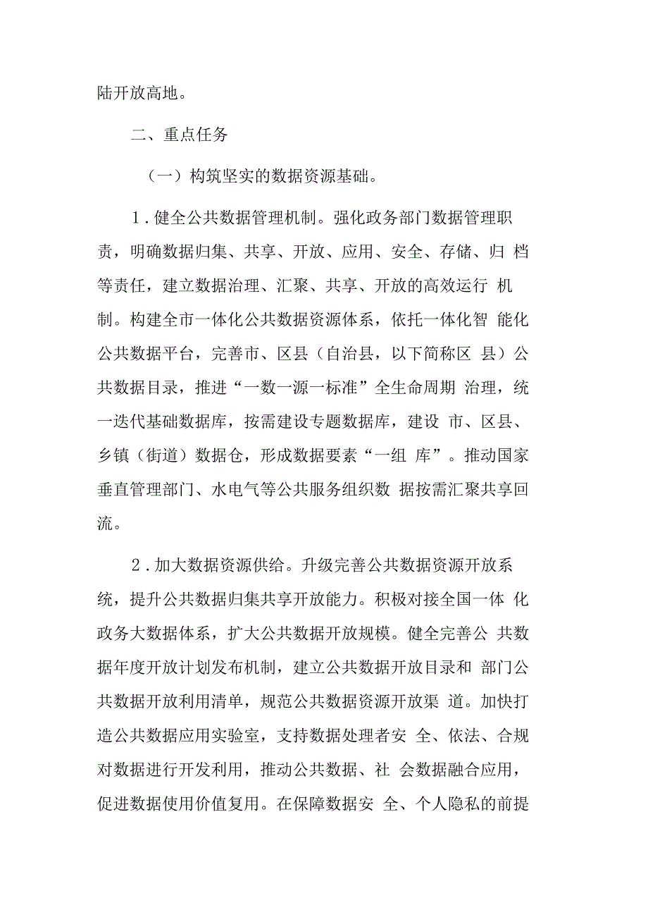 重庆市数据要素市场化配置改革行动方案.docx_第2页