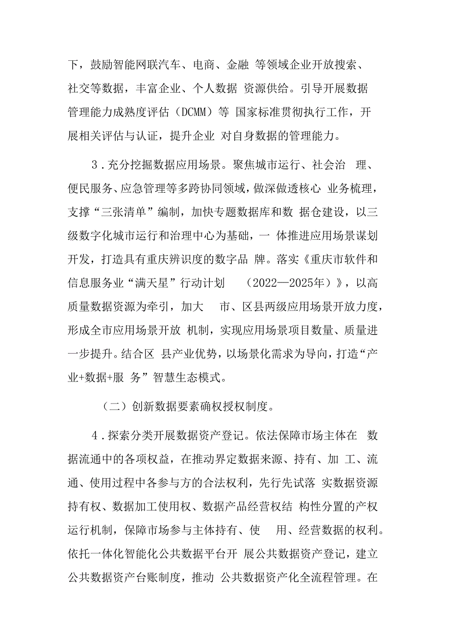 重庆市数据要素市场化配置改革行动方案.docx_第3页