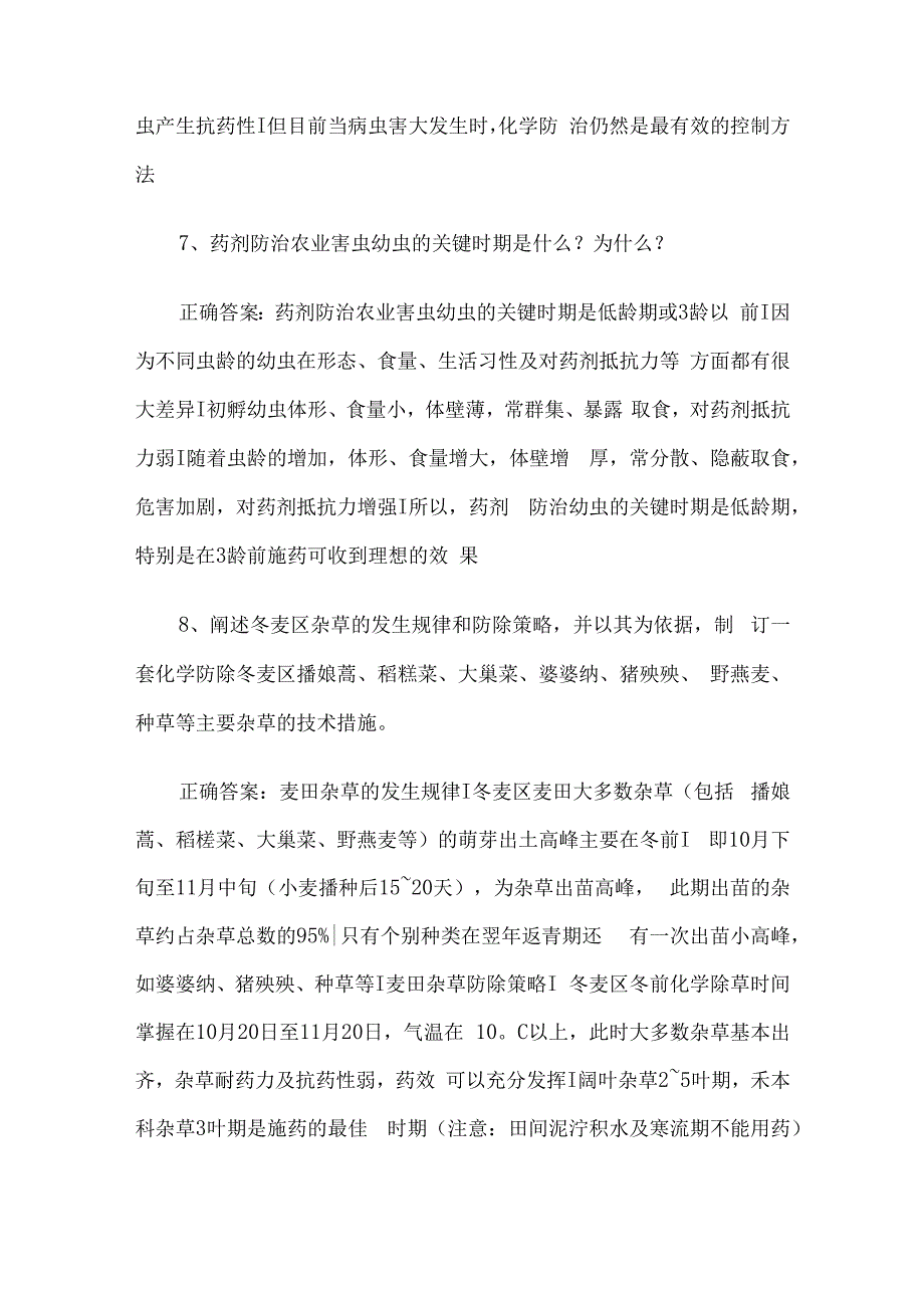 联大学堂《作物病虫害防治（河南农业大学）》题库及答案.docx_第3页