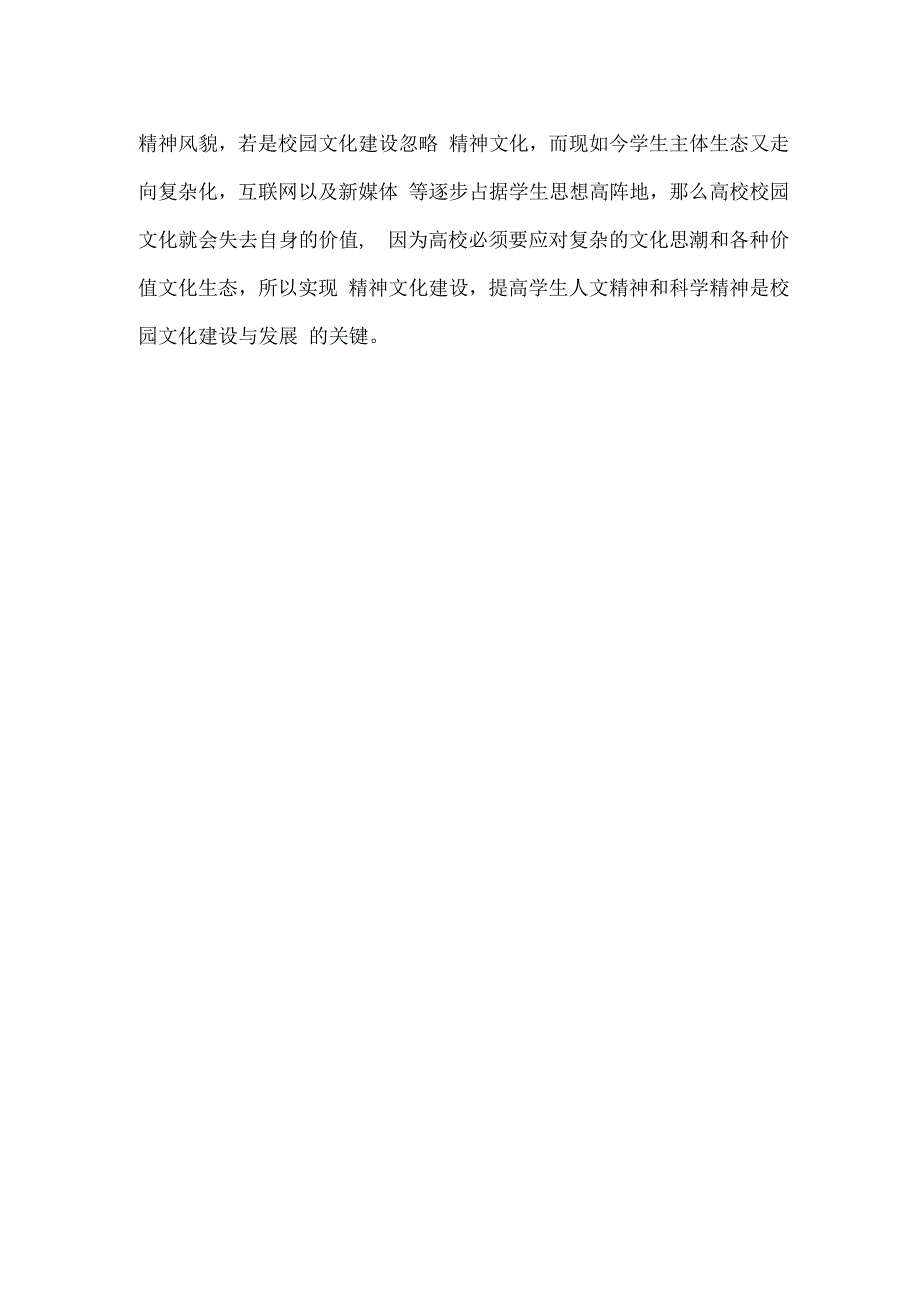 高校校园文化建设的现状及面临的问题.docx_第2页