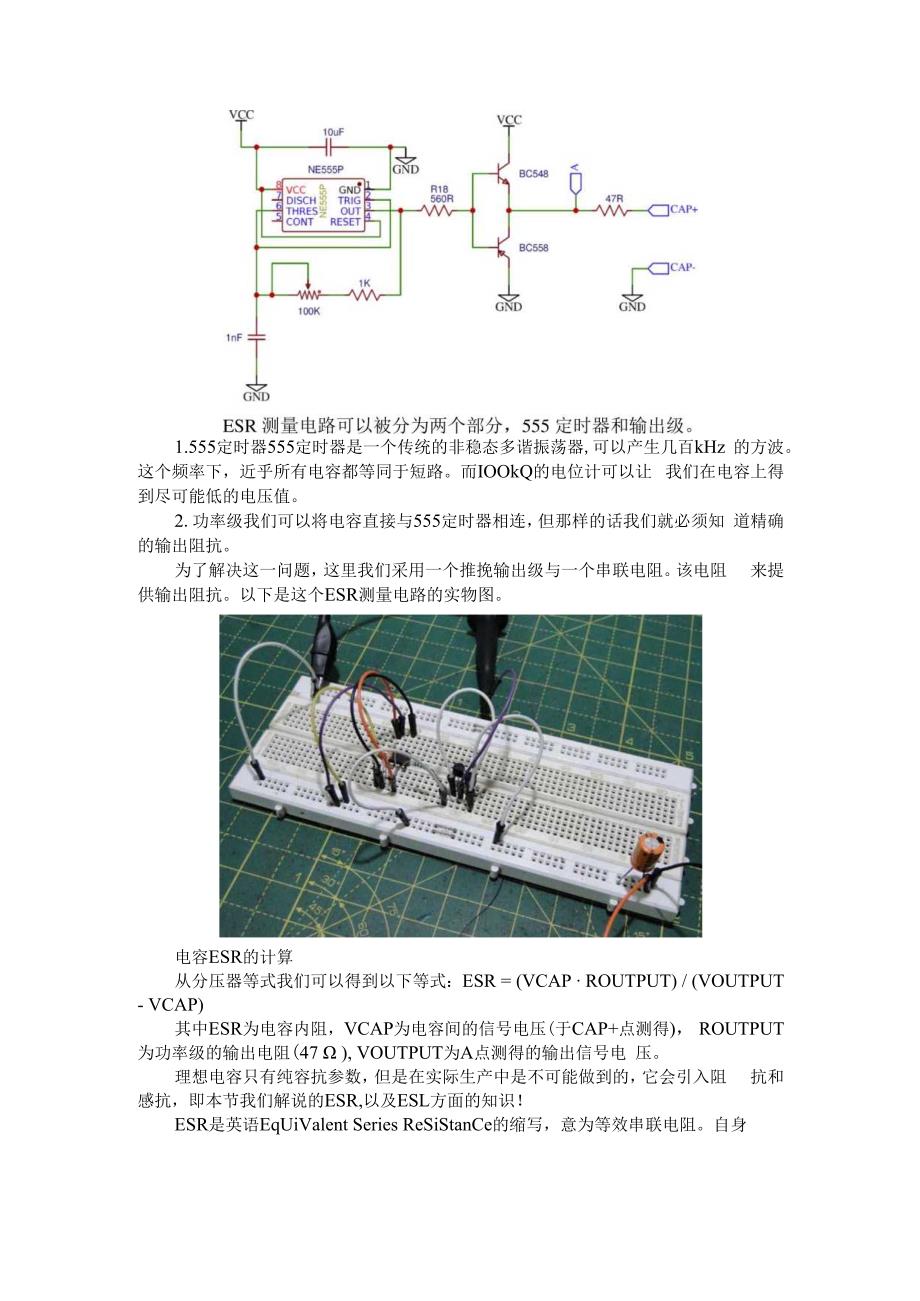 （电路设计）电容ESR测量表电路.docx_第2页