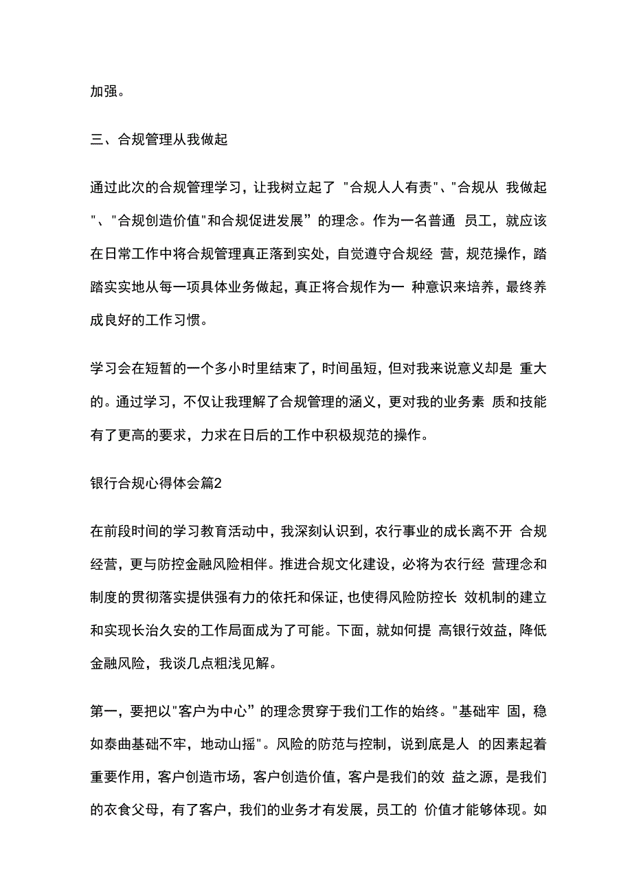 银行合规心得体会优秀4篇全套.docx_第2页