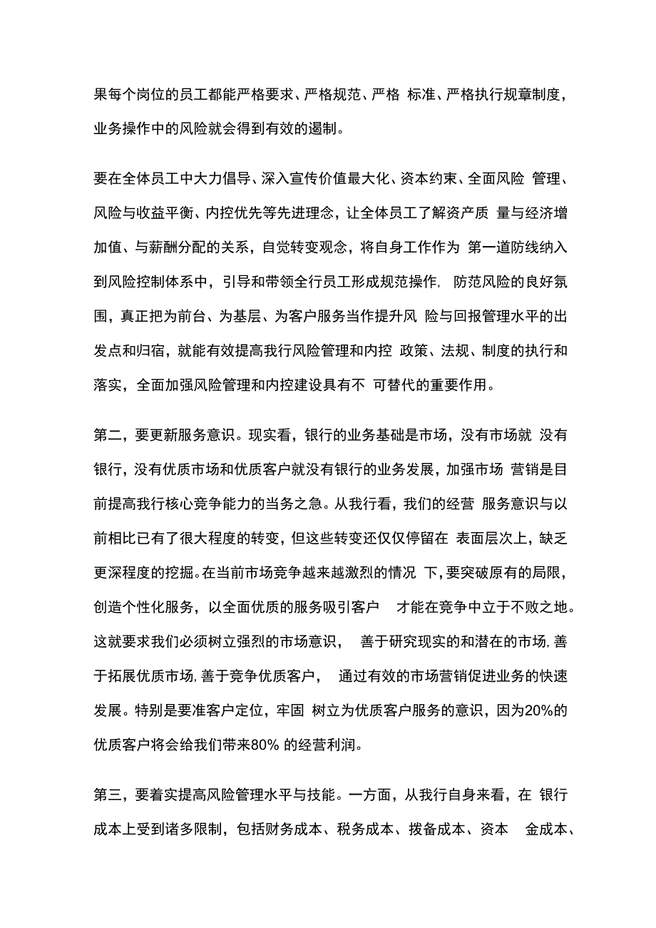 银行合规心得体会优秀4篇全套.docx_第3页