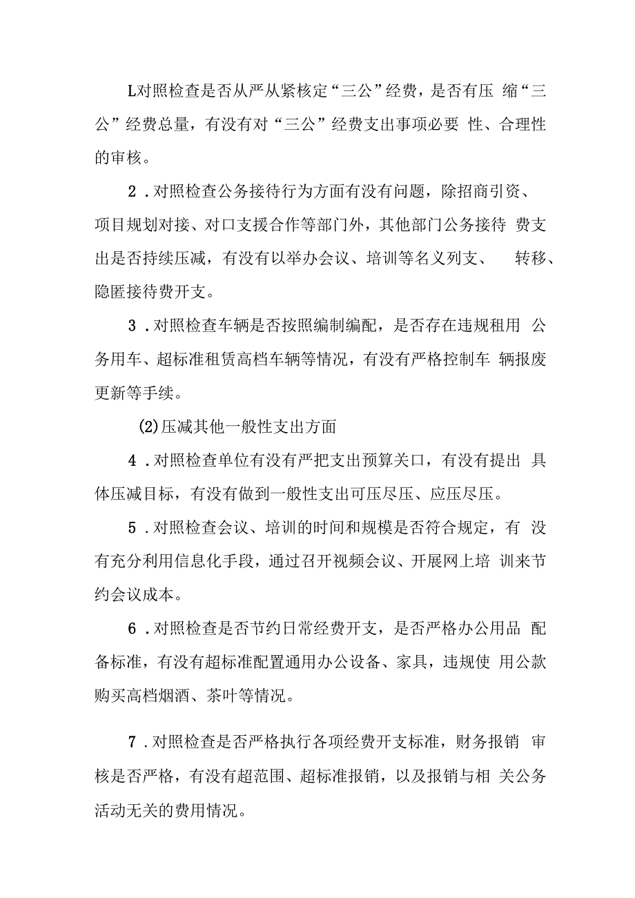 （5篇）2024班子“党政机关过紧日子、厉行节约反对浪费”等方面存在的问题原因分析整改措施.docx_第3页