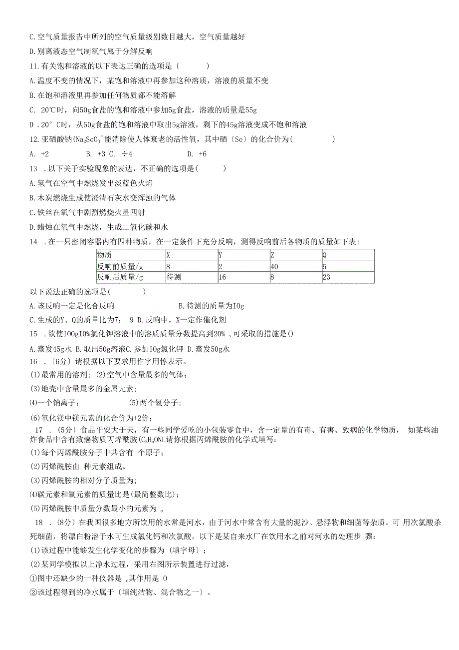 济南平阴云翠20182019初三上学期期中测试题.docx_第2页