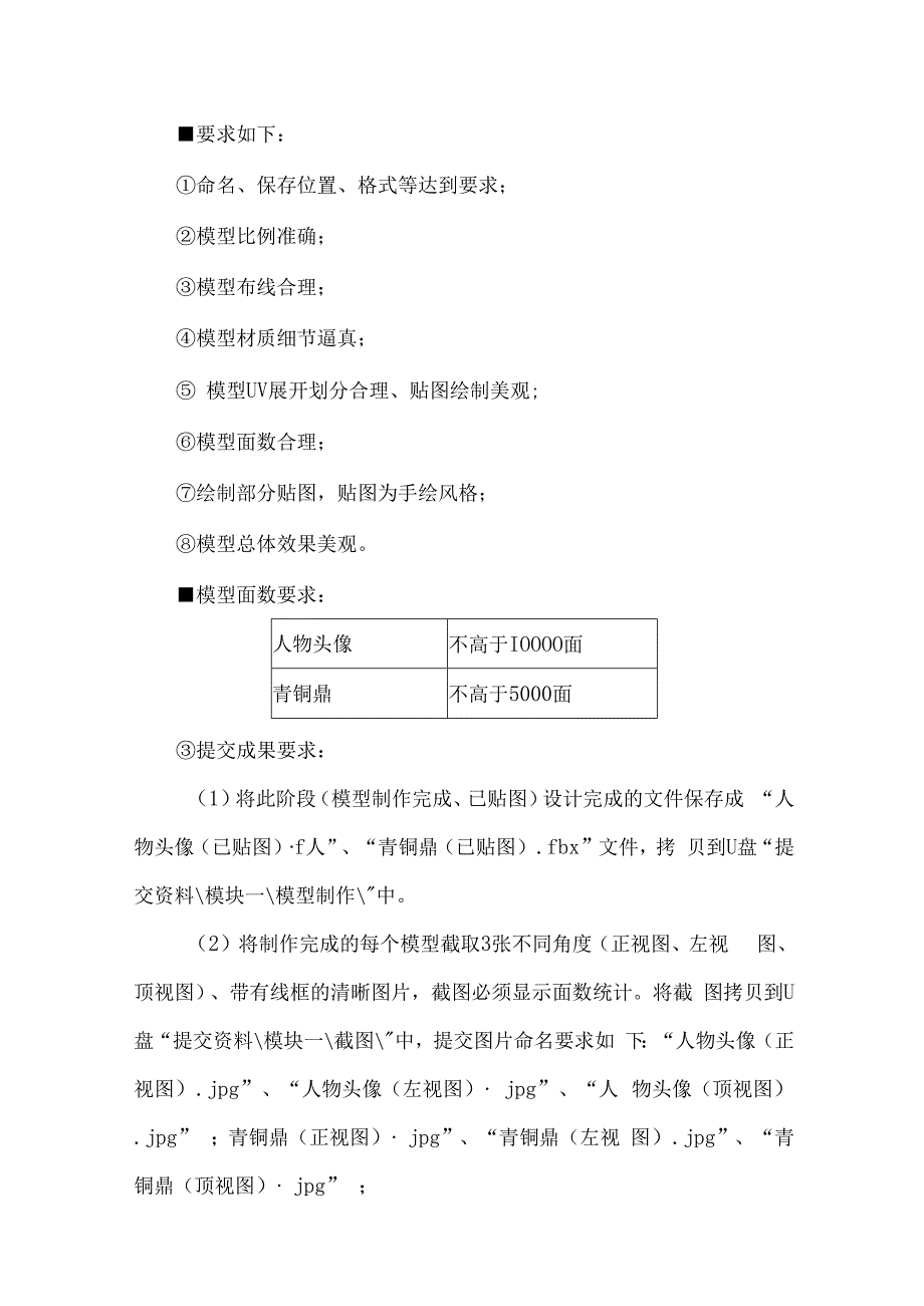 （全国职业技能比赛：高职）GZ074数字化产品设计与开发赛项赛题第1套.docx_第2页