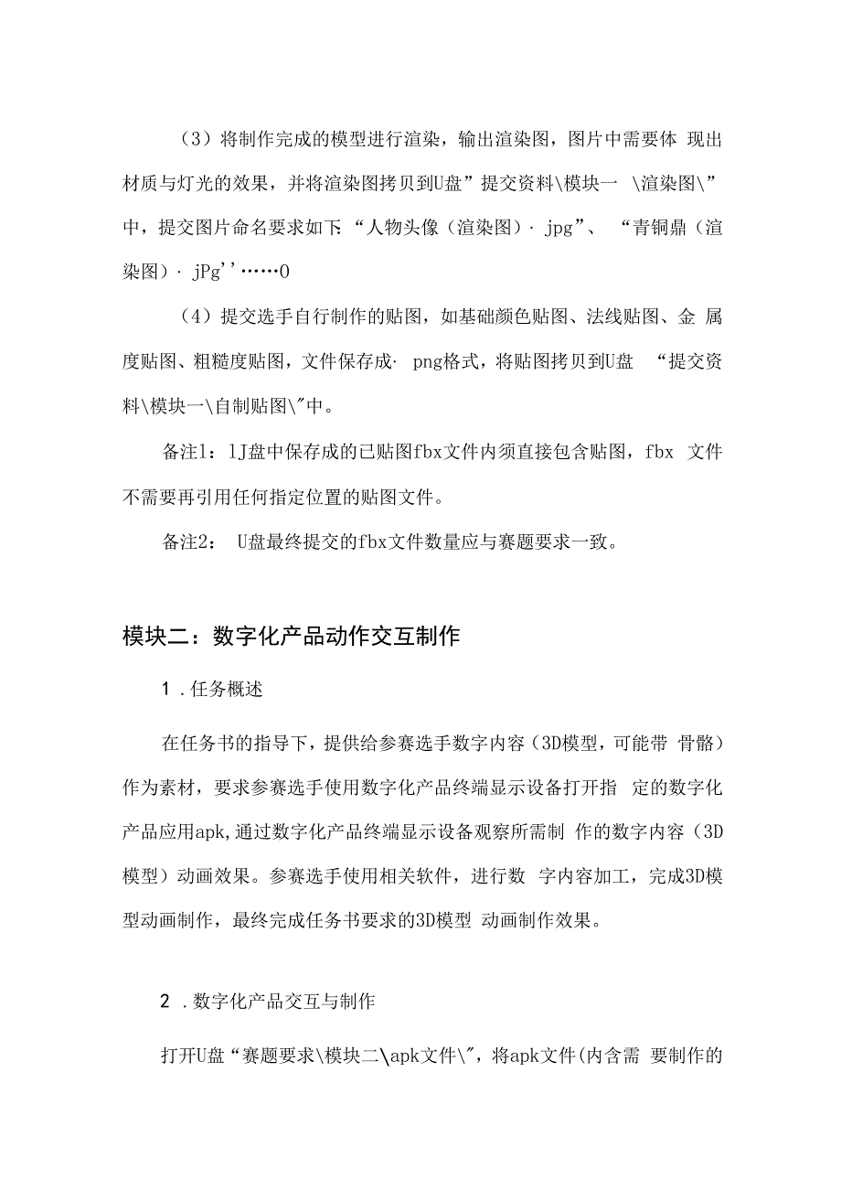 （全国职业技能比赛：高职）GZ074数字化产品设计与开发赛项赛题第1套.docx_第3页