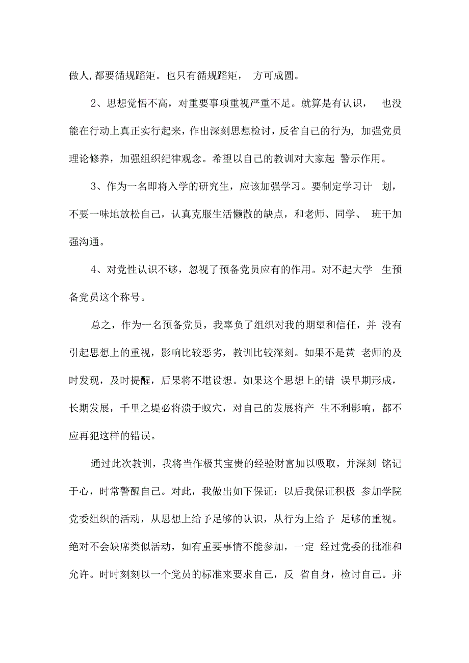 违反八项规定检讨书六篇.docx_第2页