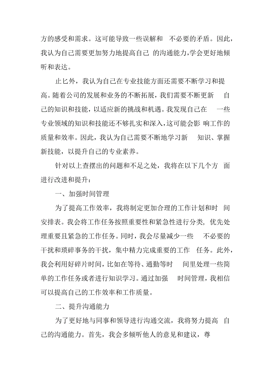 自我查摆发言.docx_第2页