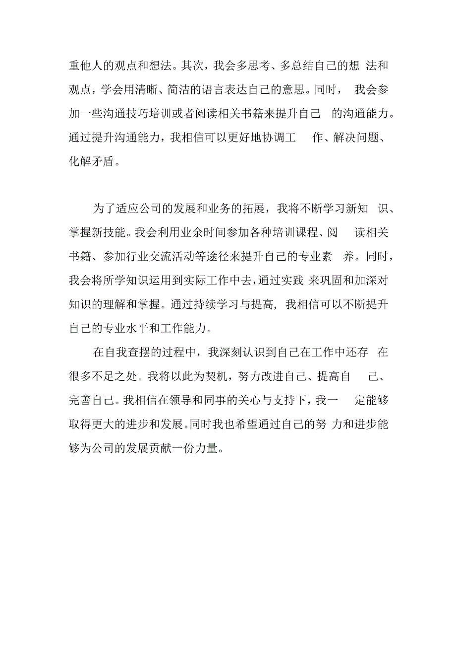 自我查摆发言.docx_第3页