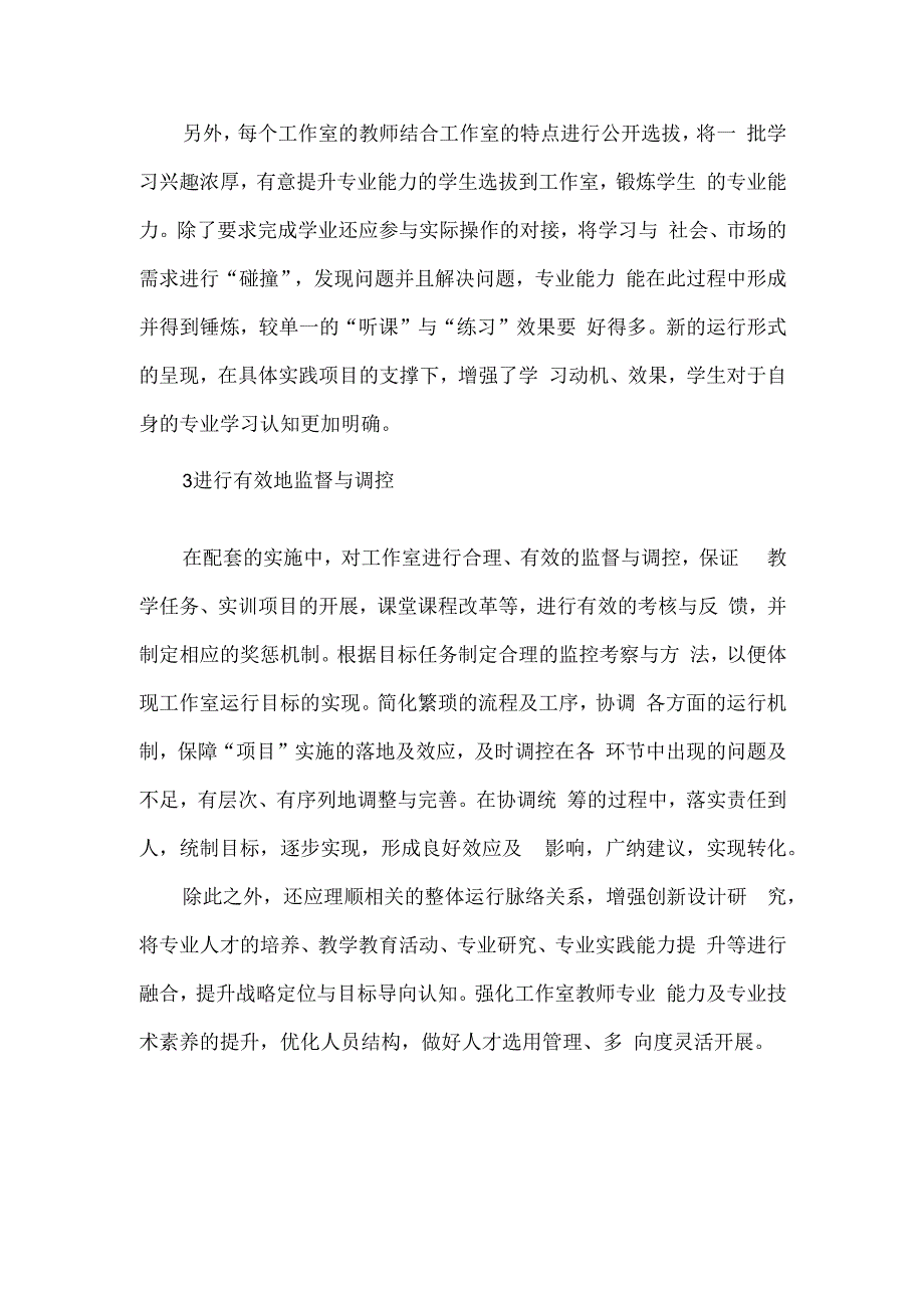 艺术设计类工作室制教学改革的思路及实施策略.docx_第2页