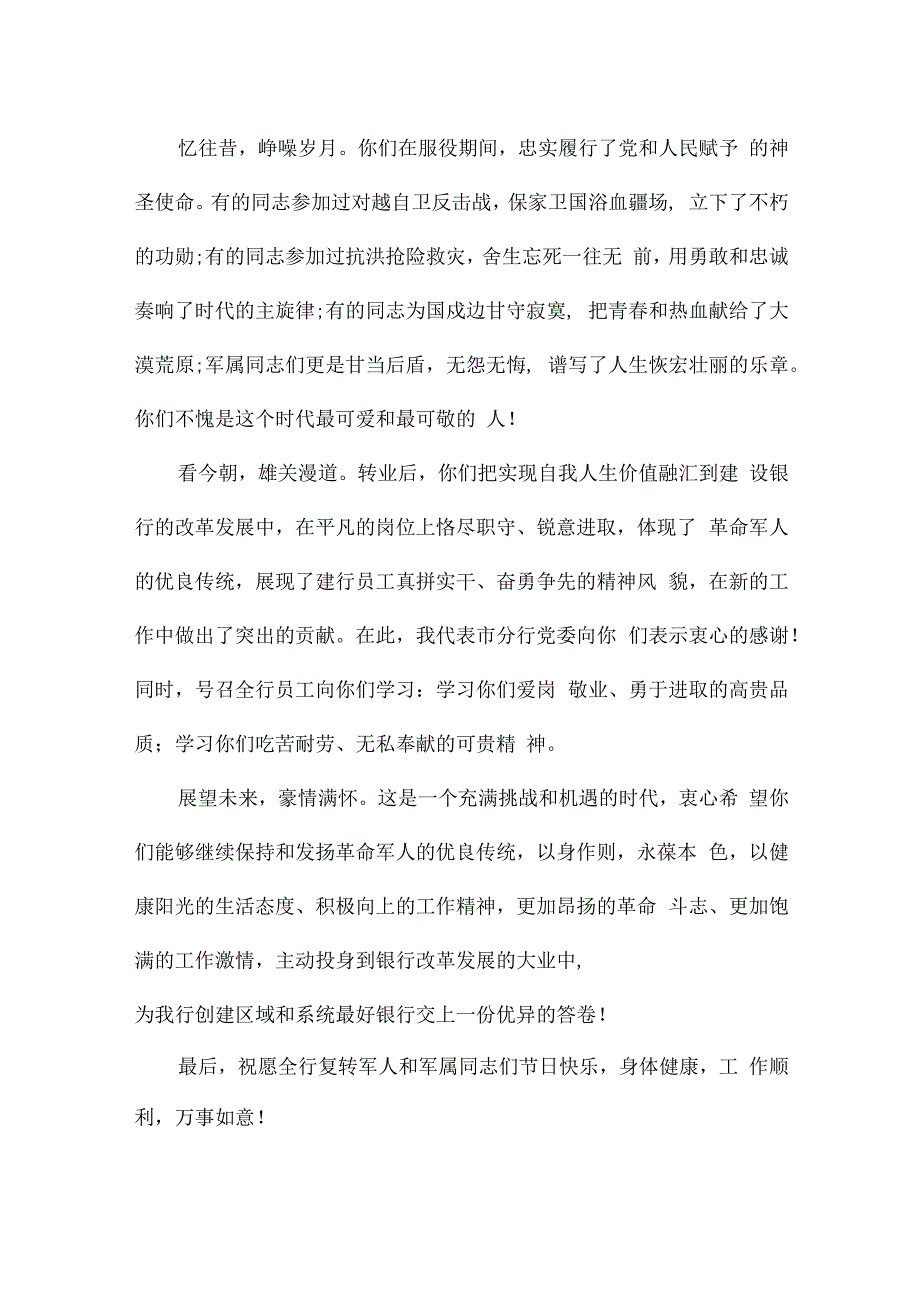 退役军人八一座谈会讲话稿.docx_第3页