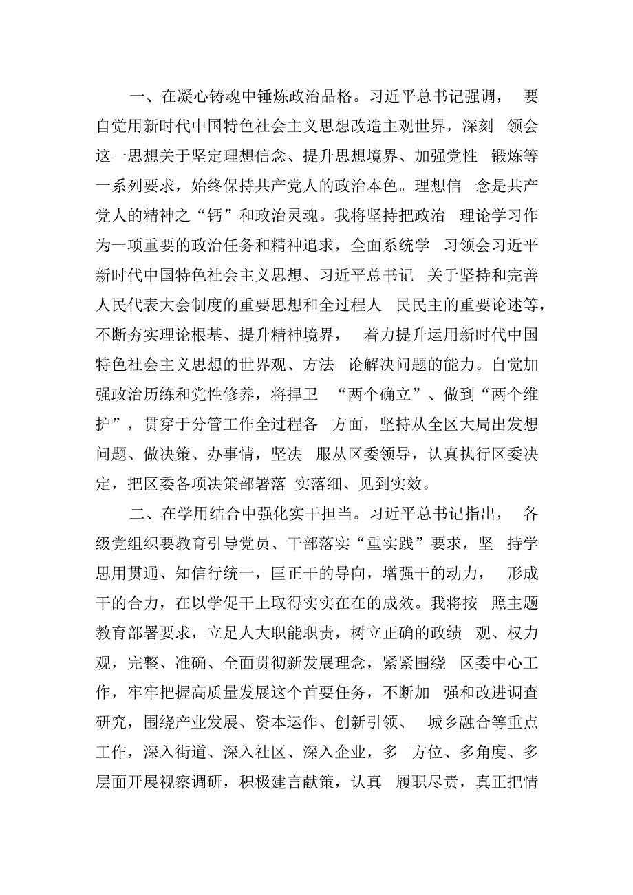 研讨发言：为高质量发展做出应有担当.docx_第2页