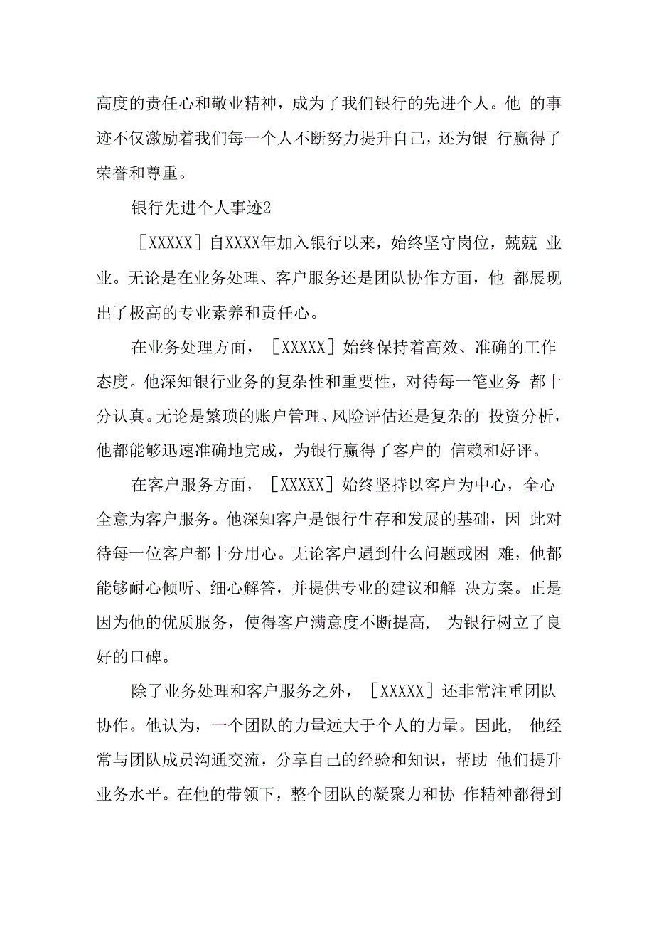 银行先进个人事迹500字.docx_第2页