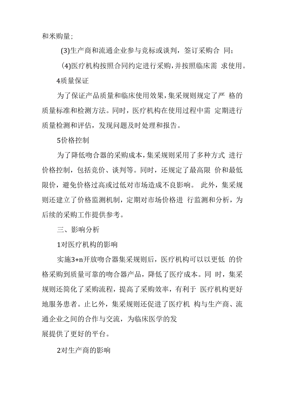 第一次3+n开放吻合器集采规则.docx_第2页