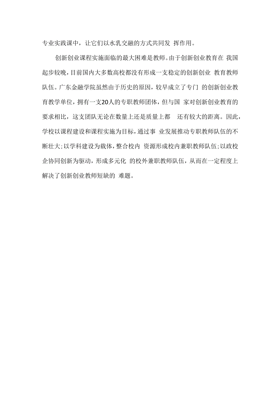 通识课程与嵌入式课程的实施.docx_第2页