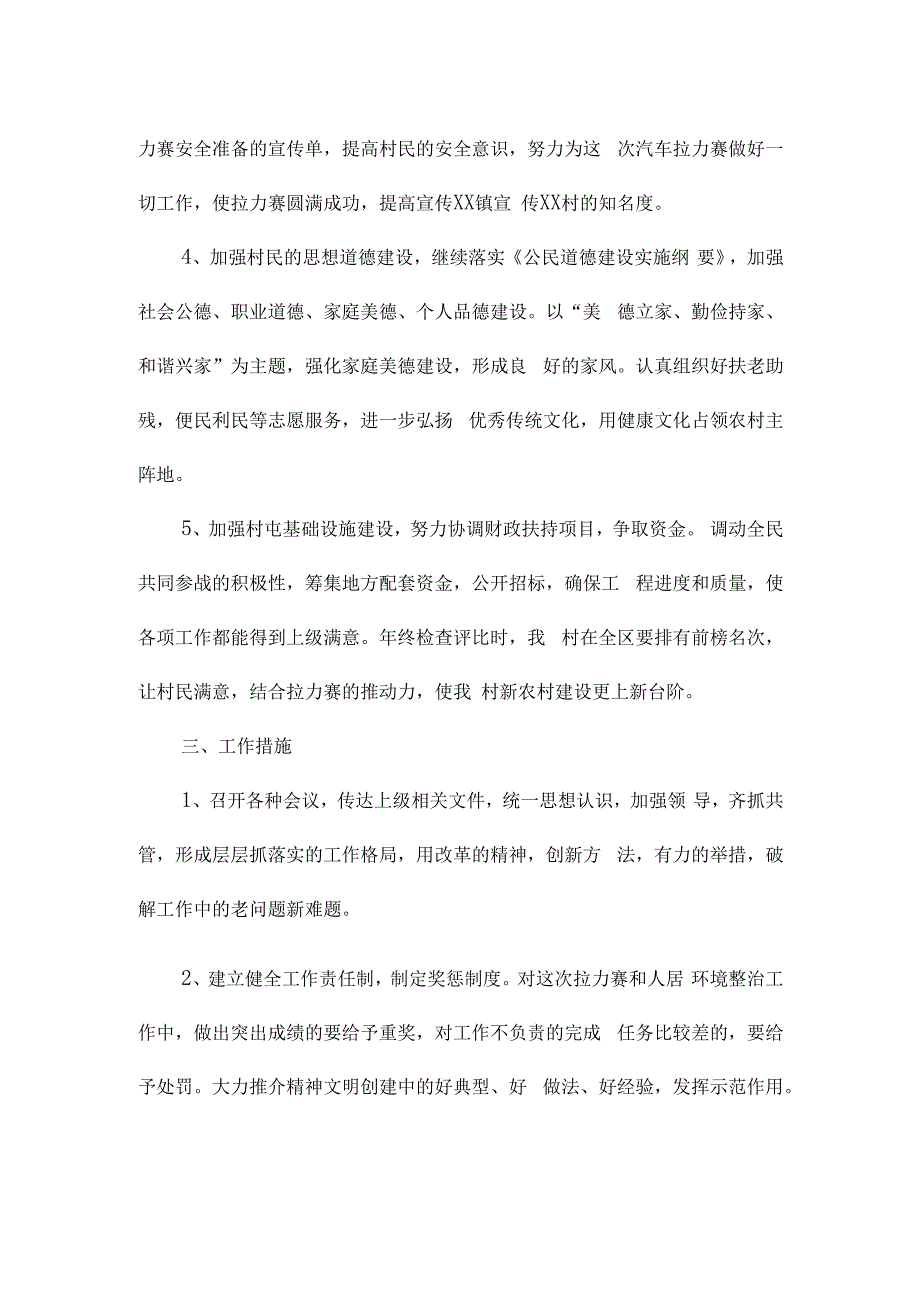 精神文明建设方案.docx_第2页