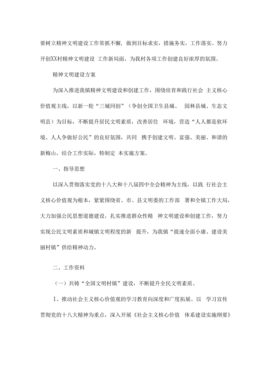 精神文明建设方案.docx_第3页