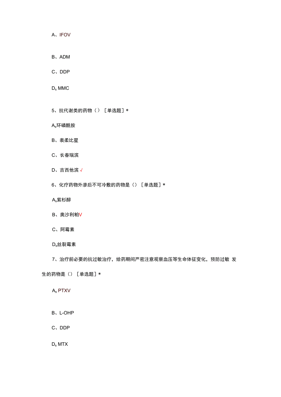 肿瘤化疗给药管理理论考试试题及答案.docx_第2页