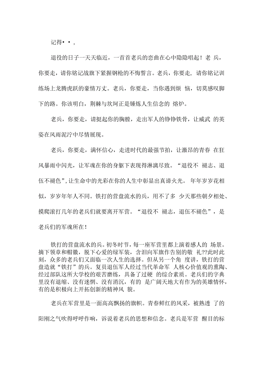 退伍不褪色永远跟党走演讲稿集合6篇.docx_第3页