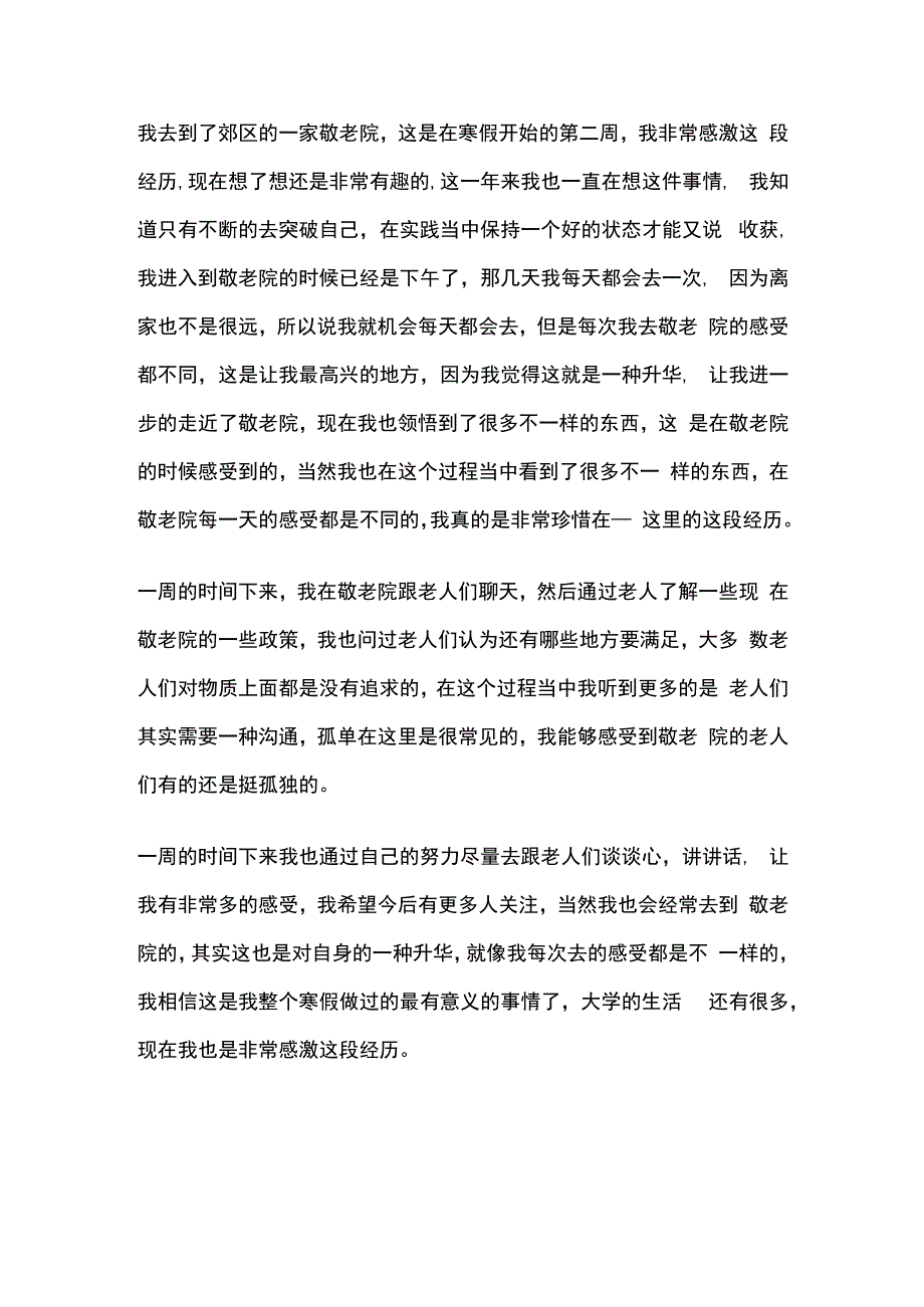 敬老院活动心得精选5篇全套.docx_第2页