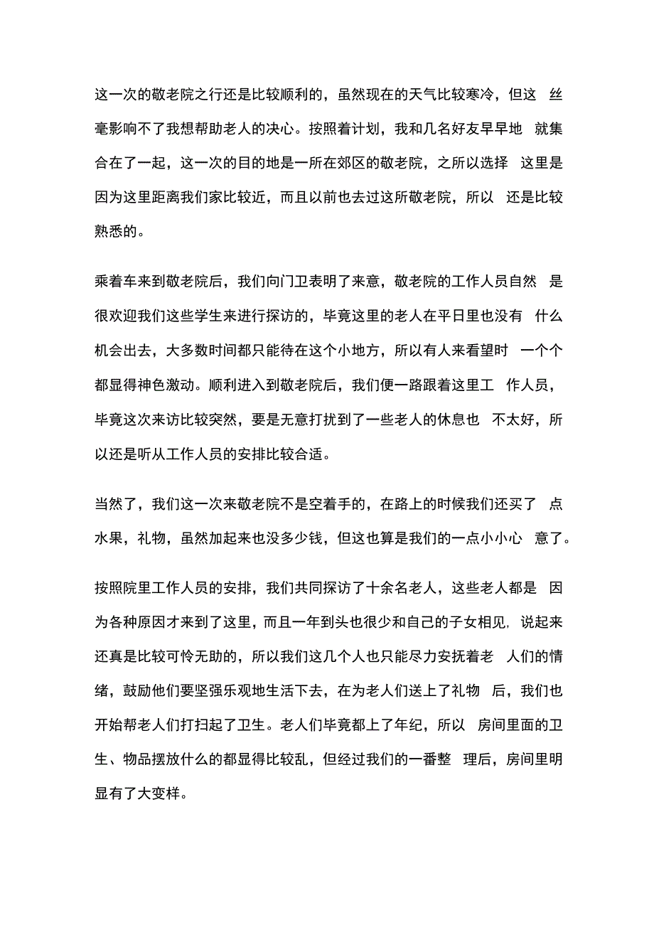 敬老院活动心得精选5篇全套.docx_第3页