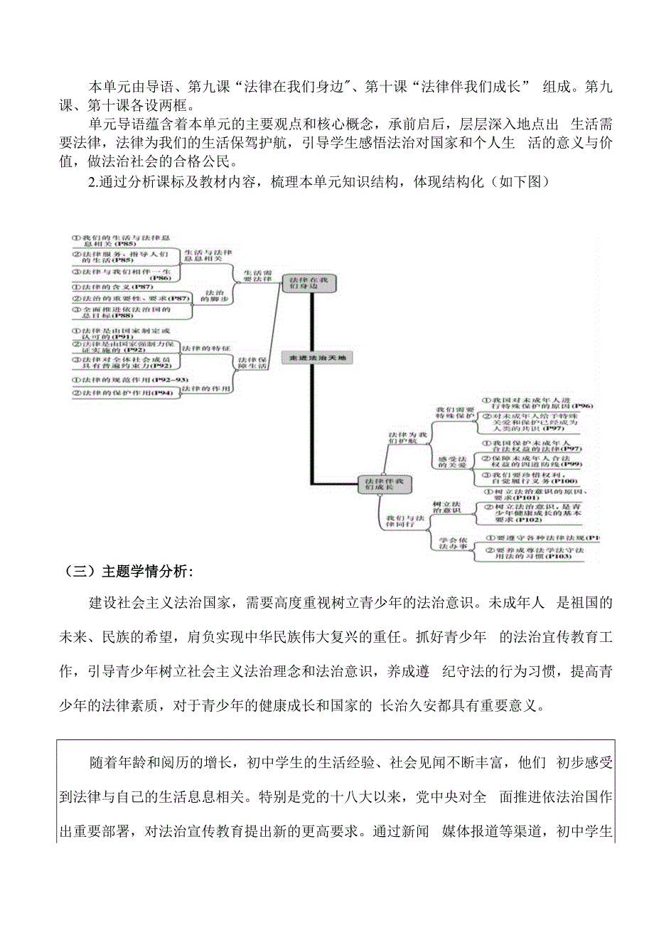 （新部编版）道德与法治七下 第四单元 走进法治天地 大单元教学设计.docx_第2页