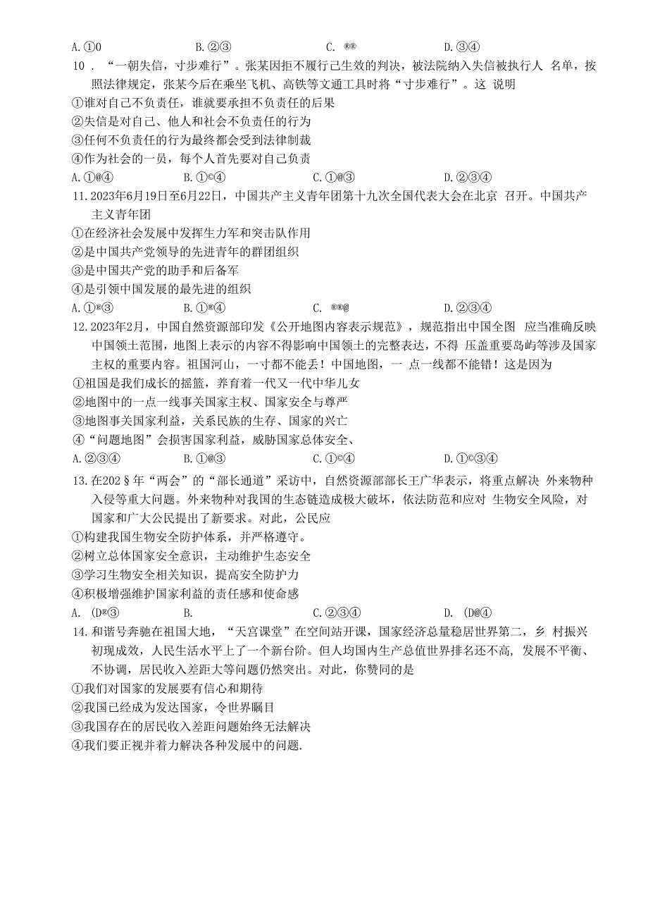 陕西省西安市蓝田县2023-2024学年八年级上学期期末质量检测道德与法治试卷.docx_第3页